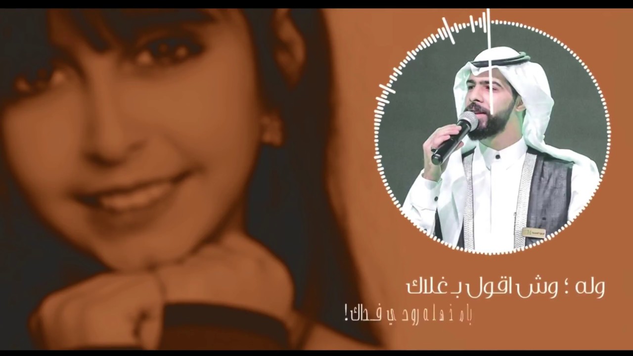 وله السحيم "المذهلة" اداء معاذ الجماز