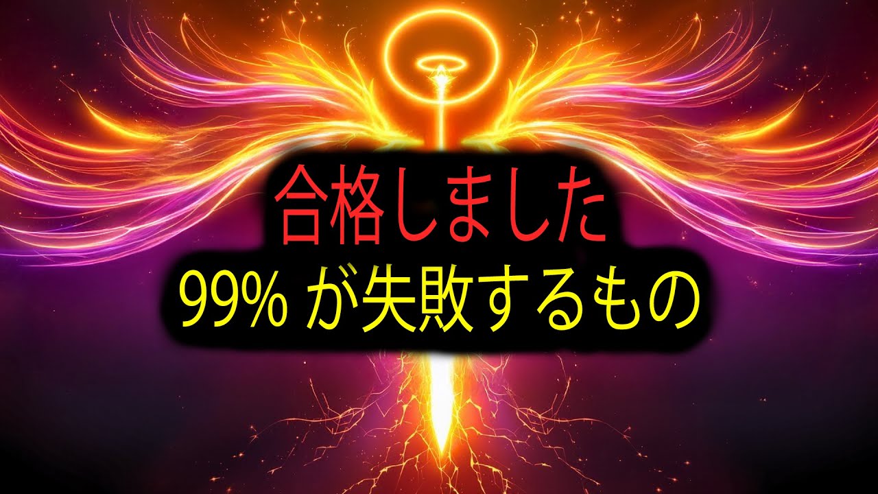 選ばれし者よ、あなたは知らぬ間に「神の最難関テスト」に合格していた！結果は…優秀です！📋⭐