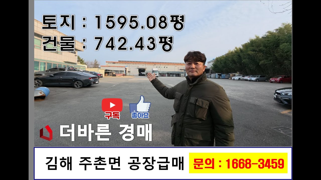 김해 주촌면 공장급매