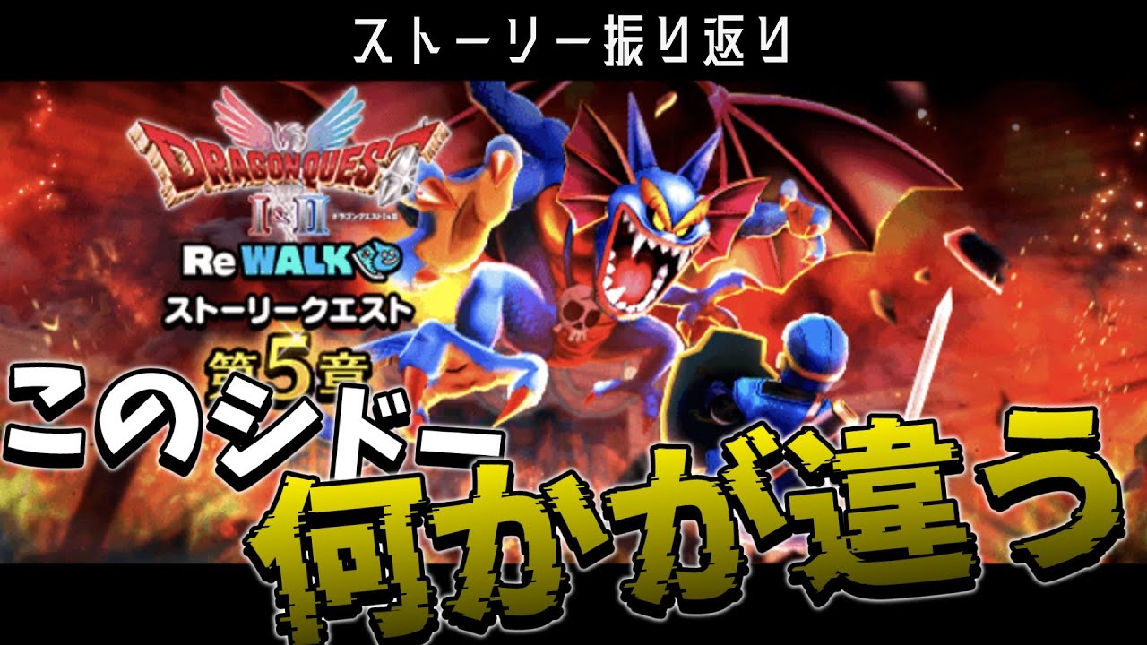 【DQW】歴史改変の黒幕がついに判明！【ストーリー解説】