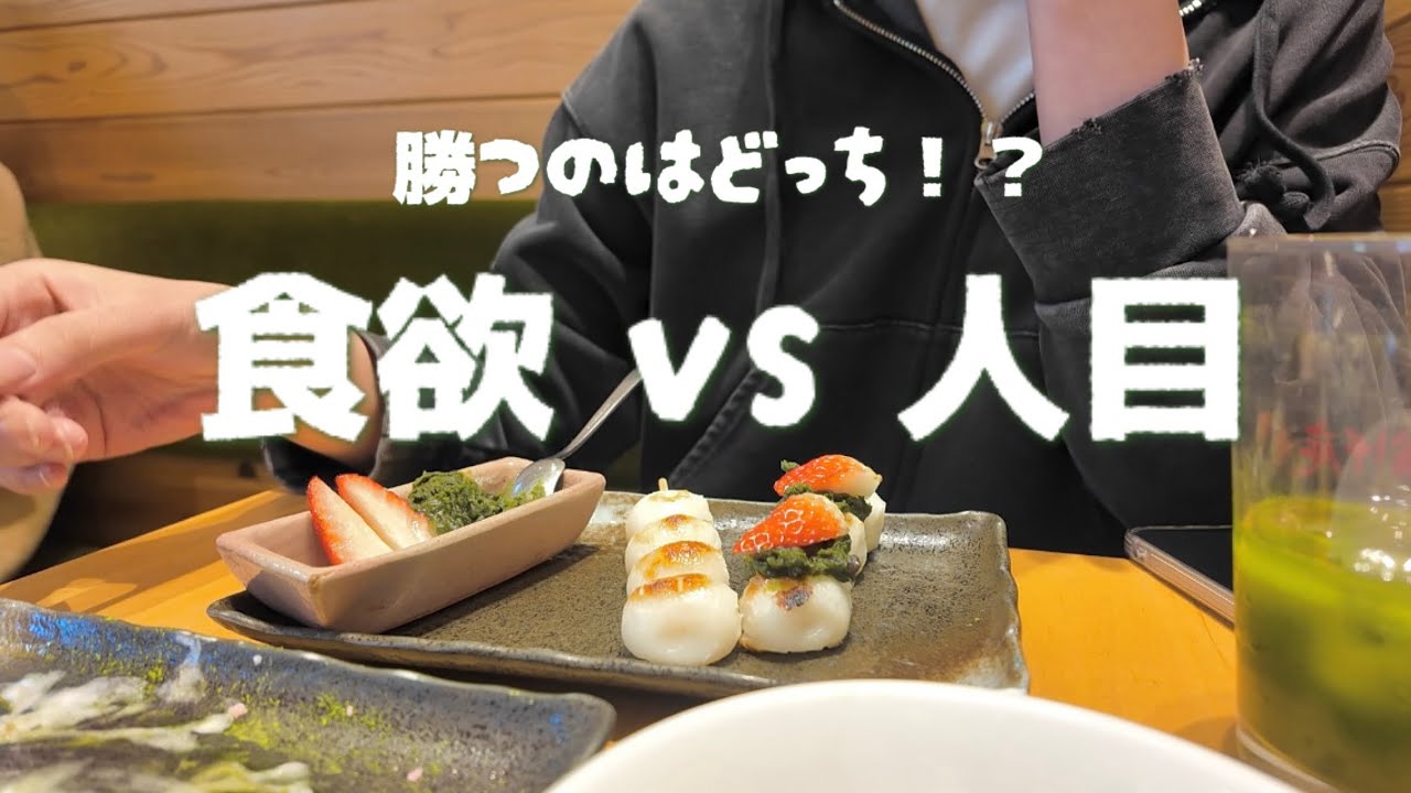 食欲と人目の狭間でもがく日常