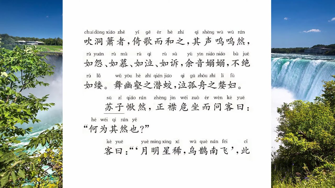 Красный утёс. Фу Су Ши. Сборник эссе прошлых династий. 30 классических китайских чтений.