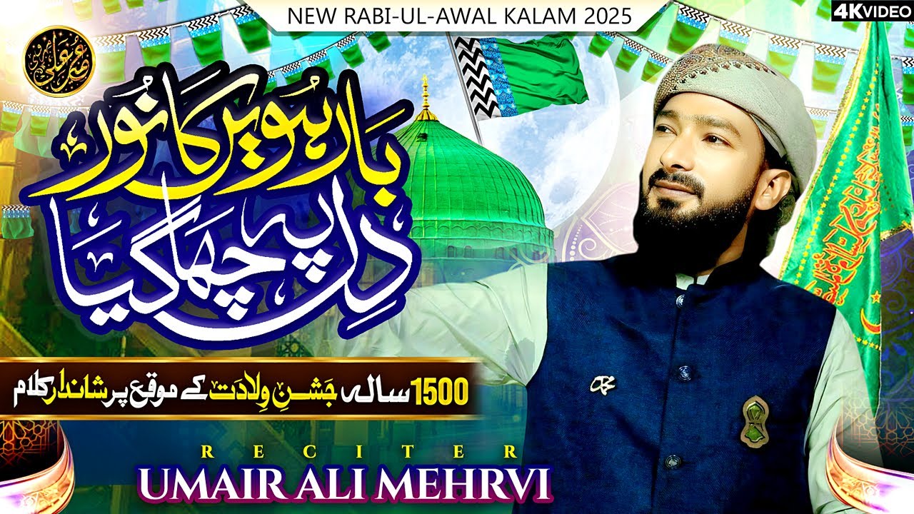 Barween Ka Noor Dil Pe Chaa Gya || Umair Ali Mehrvi || Aa Gaye Nabi 