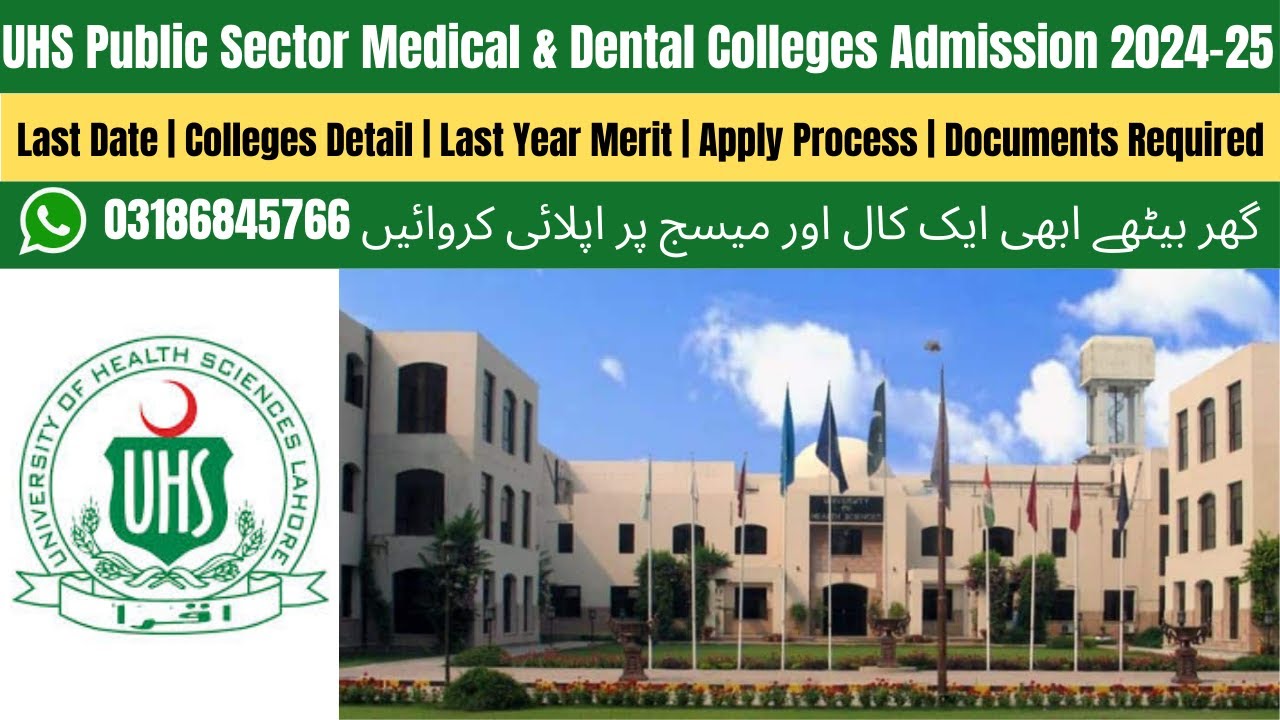 UHS Medical Colleges Admission 2024 | UHS Mbbs Admission 2024-25 | UHS MBBS Admission 2024