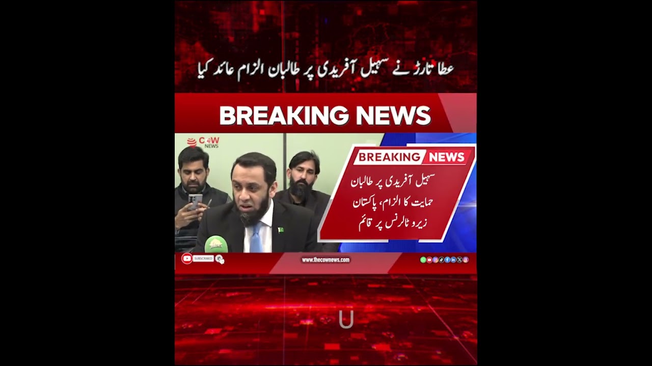 Atta Tarar Accuses Sohail Afridi of Taliban Links 