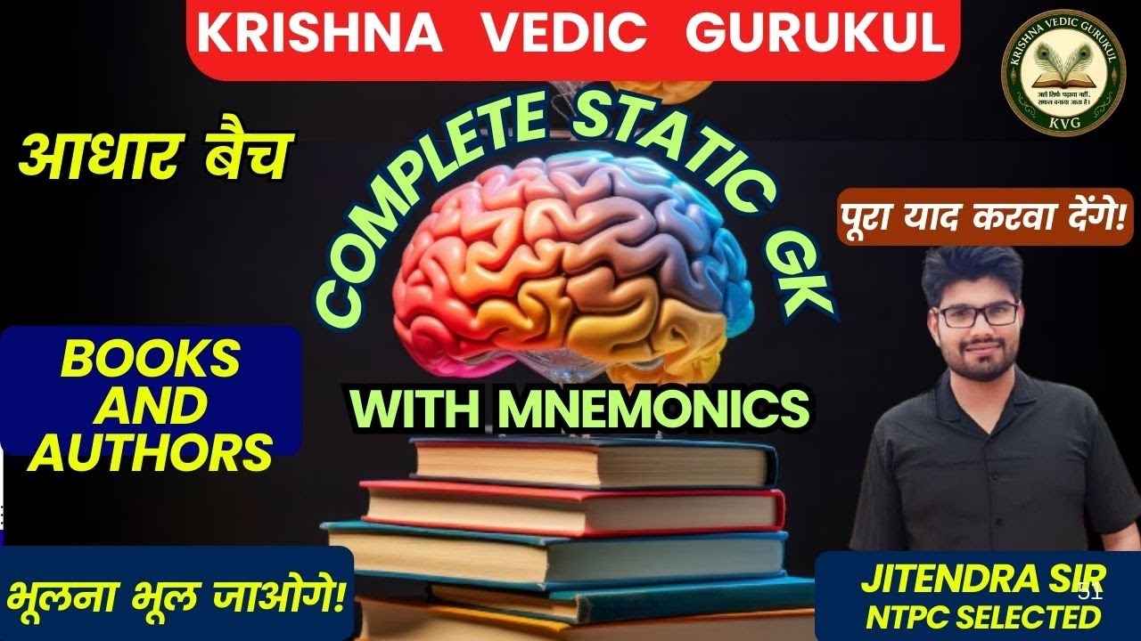Books & Authors याद करने का Jugaad 😎 | Memory Tricks Part 1