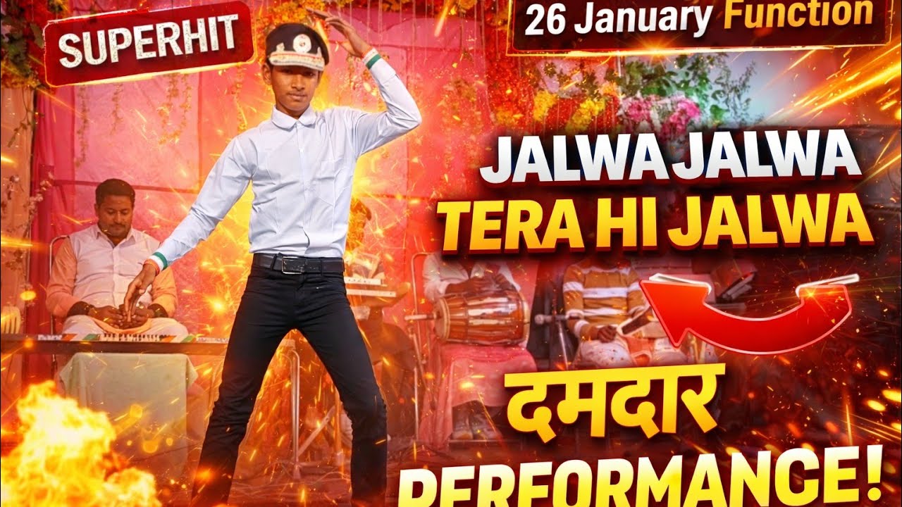🔥 School Function धमाकेदार परफॉर्मेंस | बच्चों का सुपरहिट डांस | Republic Day Special 2026 🇮🇳
