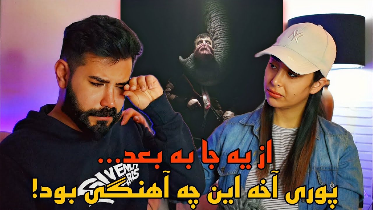 Poori - Az Yeja be Baad (REACTION) | یکی از غم انگیزین ترین ری اکشن های ما🥲