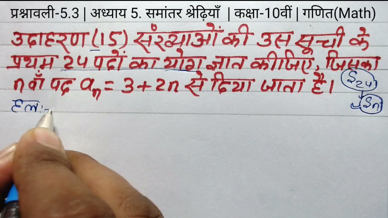 Class 10 math chapter 5 exercise 5.3 udaharan 15 in hindi/ कक्षा 10 गणित प्रश्नावली 5.3 उदाहरण 15