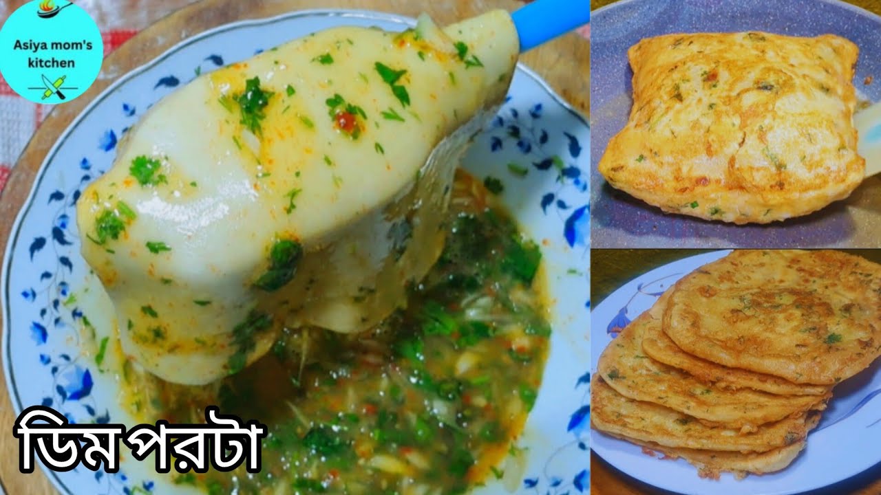 🥰সবচেয়ে সহজ ও নতুন পদ্ধতিতে ডিম পরোটা ‼️ |Easy Egg Paratha Recipe Bangla.