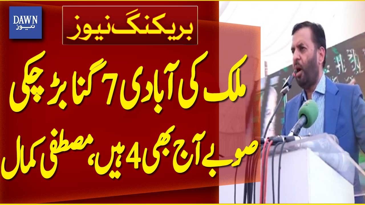 Pakistan&rsquo;s Population Has Grown Sevenfold, Yet Provinces Remain Four | Breaking News | Dawn News