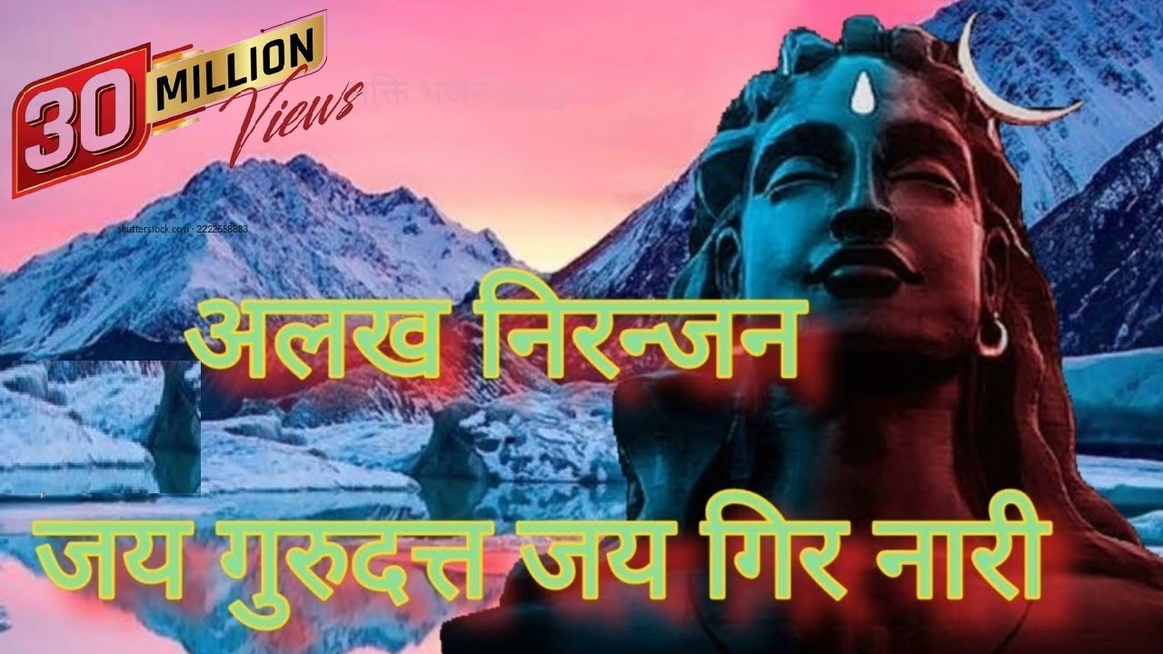 alakh niranjan jay bolo,alakh niranjan mantra #harharmahadev #jayshambhu