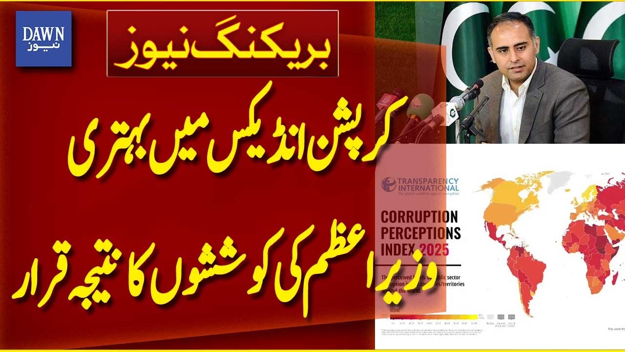 Corruption Perception Index Shows Improvement, PM&rsquo;s Efforts Praised | Breaking News | Dawn News