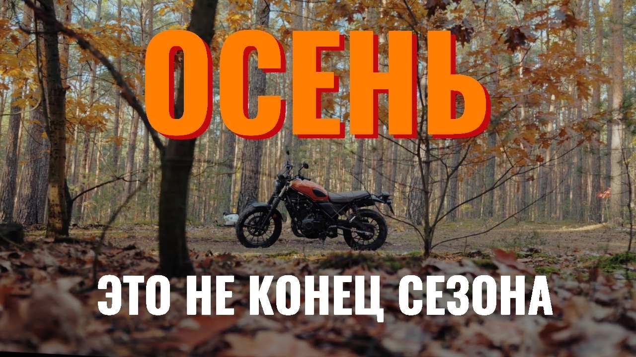 До какой температуры вы ездите на мотоцикле?