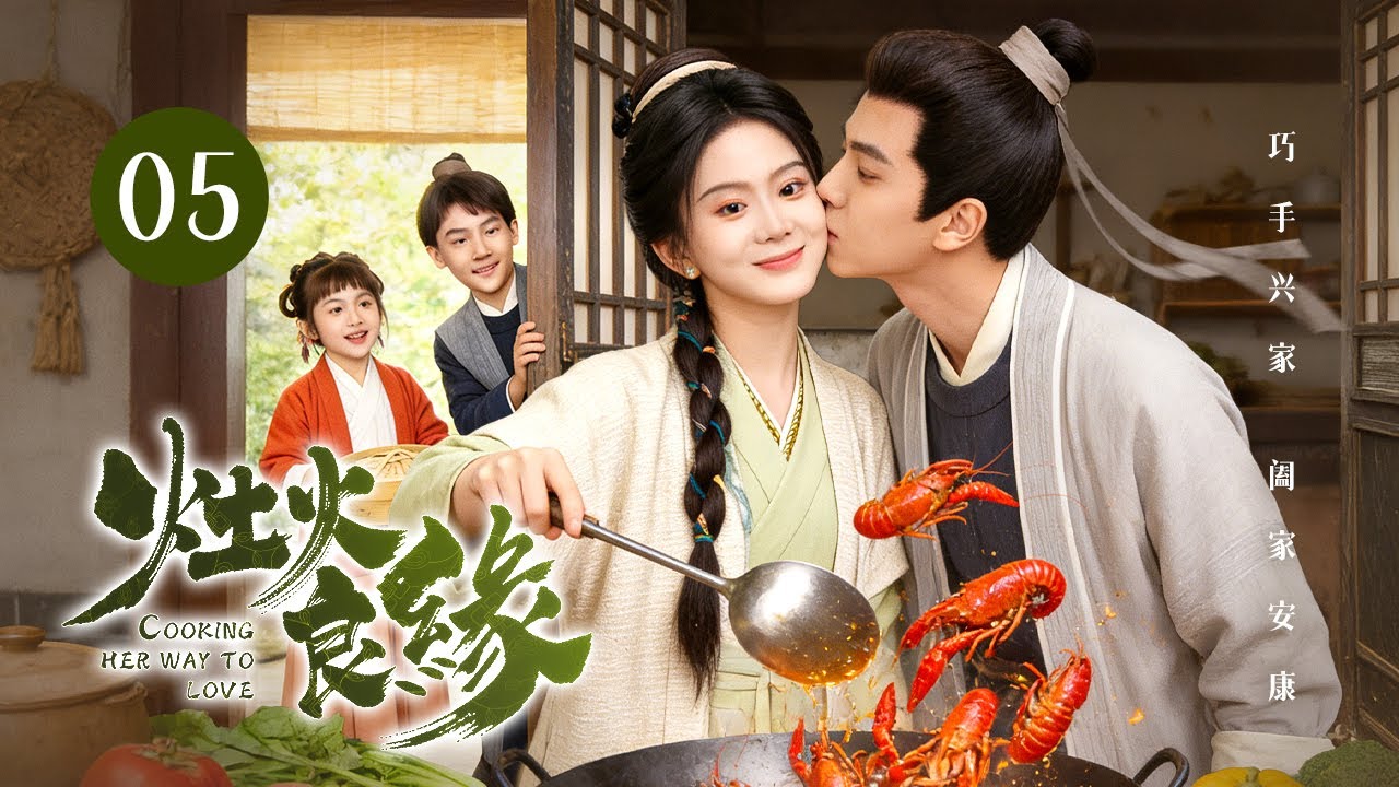 【Кулинария на пути к любви】Эпизод 5🍗 Современный шеф-повар растапливает холодное сердце мужа и созда