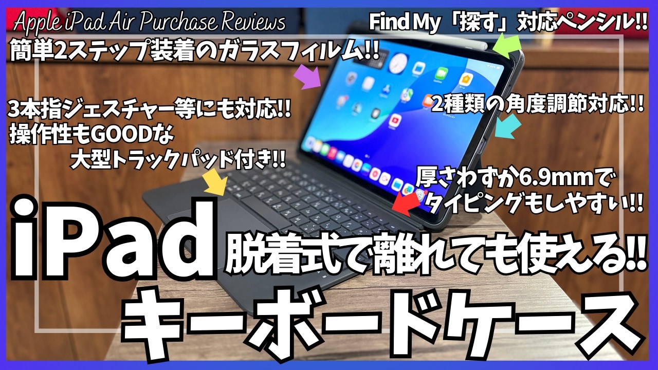 Apple iPad Air 購入& ESR キーボードケース を語りたい！【Amazon 新生活セール /ESR iPad ケース/Amazon iPad ケース/ipad ペンシル/ガジェット】