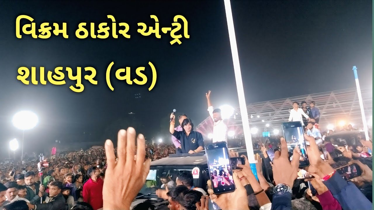 વિક્રમ ઠાકોરની એન્ટ્રી//હરસિદ્ધ મા પ્રાણ પ્રતિષ્ઠા //ફુલ વિડિઓ// ગુજરાતી વિડિઓ // kishu vlogs 6419