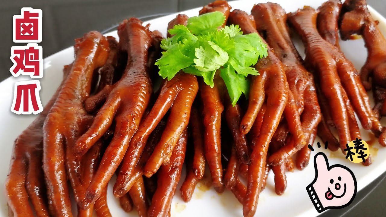 Soy Sauce Brine Chicken Feet 卤鸡爪～最简单的做法，卤出完美的鸡爪 (煮食篇082)