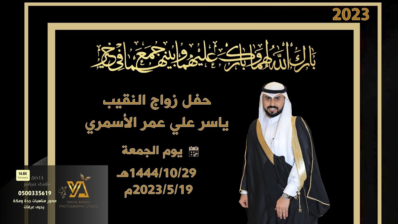 فيديو زواج النقيب ياسر علي عمر الاسمري تصوير ستوديو التميز 0500335619 قاعة لاروز السندي مكه