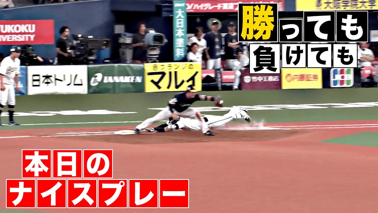 【勝っても】本日のナイスプレー【負けても】(2025年9月13日)