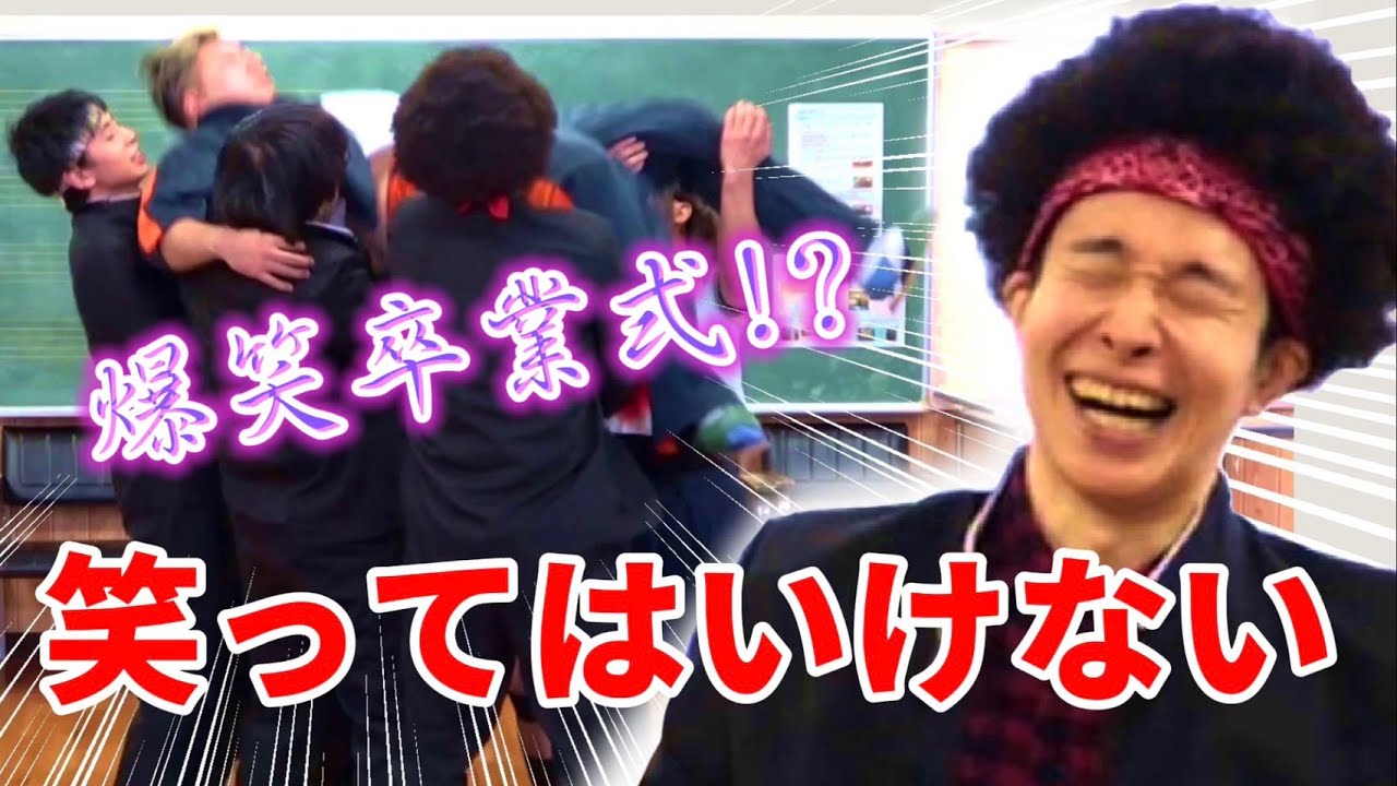 【大型企画】笑ってはいけないRAB中学校〜後編〜