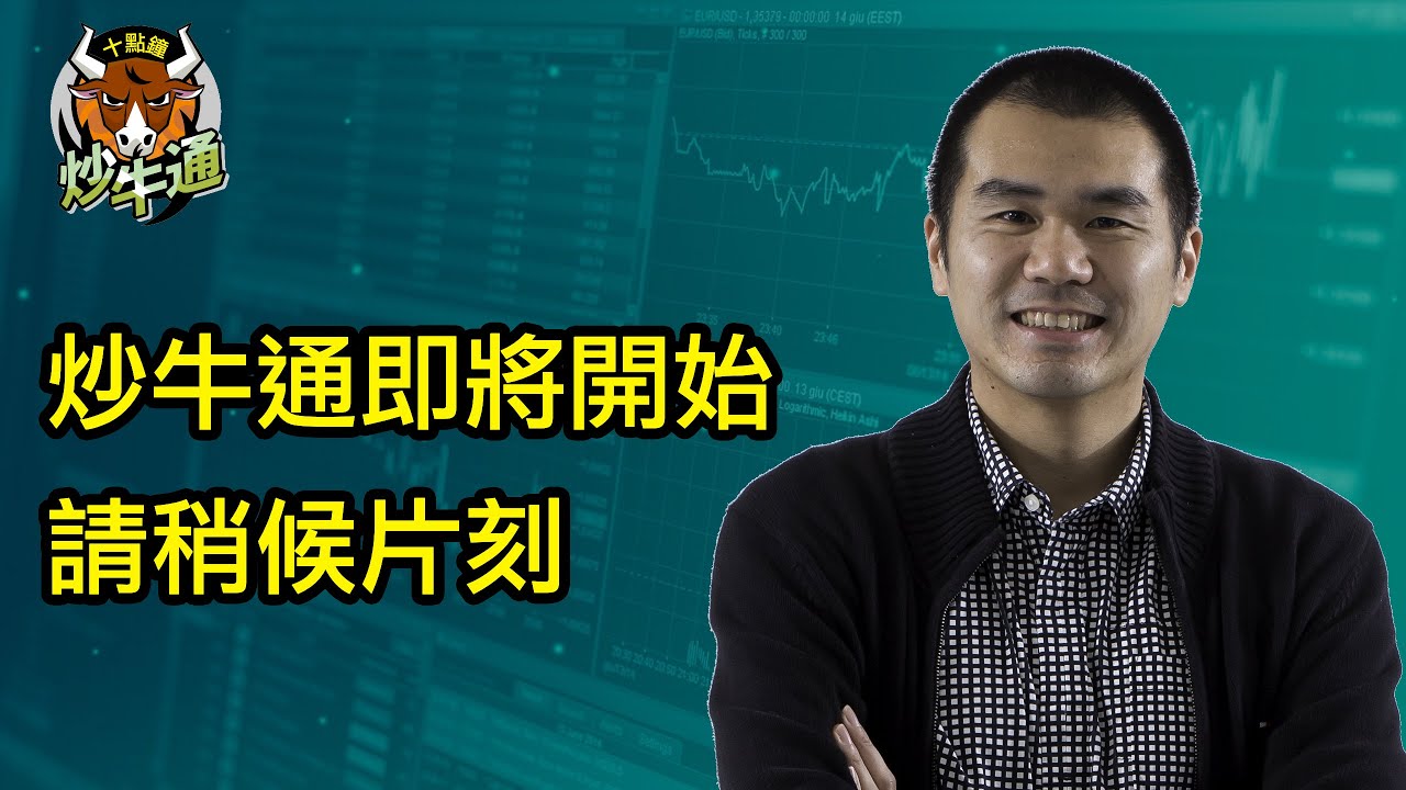 六點鐘炒牛通 │20260204｜科技股好弱 騰訊call避一避｜中移動及金價 出乎意料地強｜唐牛｜魚樂無窮│高息KOL｜今年開局好靚 請好好珍惜｜多元投資 分散風險 加強回報