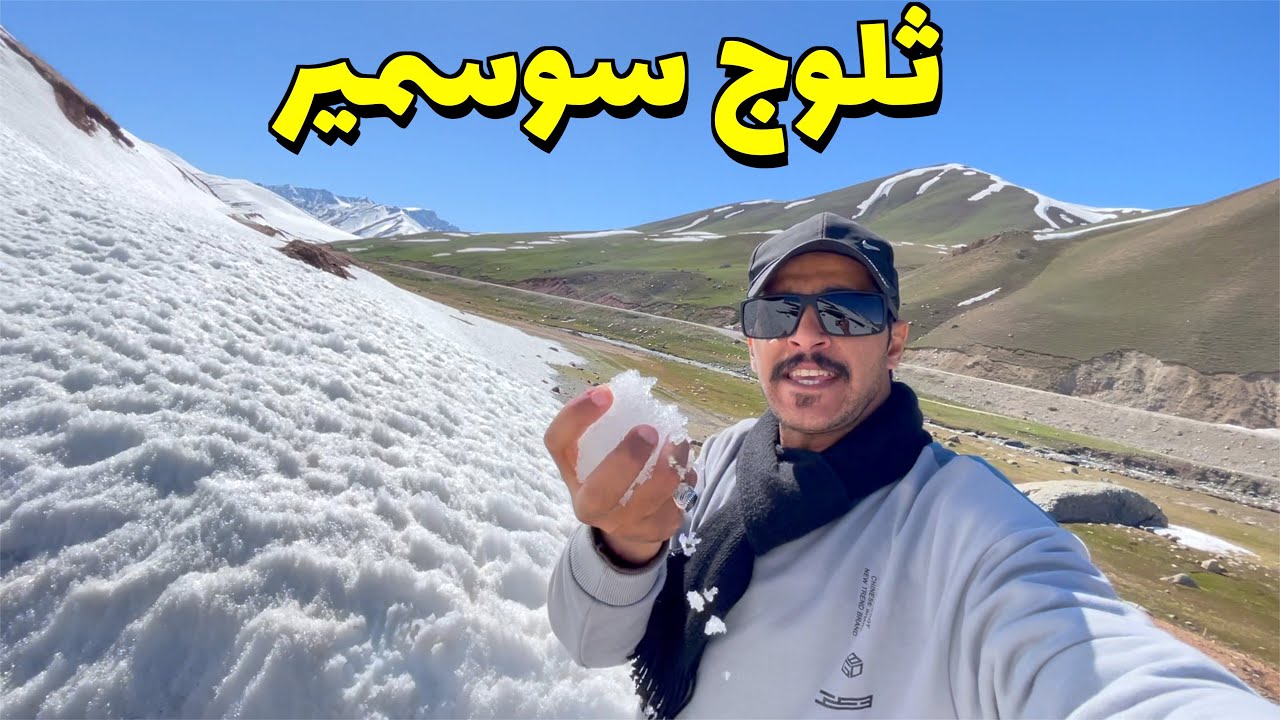 سوسمير أجمل مواقع الكشتة في قرغيزستان