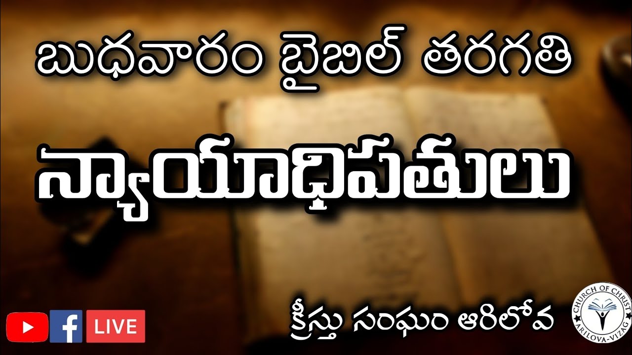 The book of JUDGES Chapter-1 || in Telugu ||