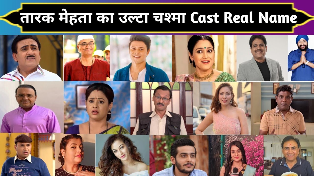जानिए 😳 Taarak Mehta Ka Ooltah Chashmah Cast के Real Name, Age || TMKOC ll Jethalal