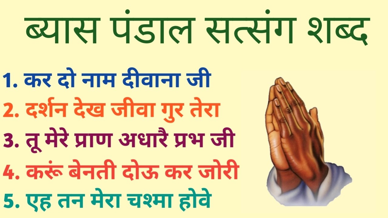 NONSTOP SATSANG SHABAD - 02 || SHABAD COLLECTION || DIVYA SHABAD SAGAR