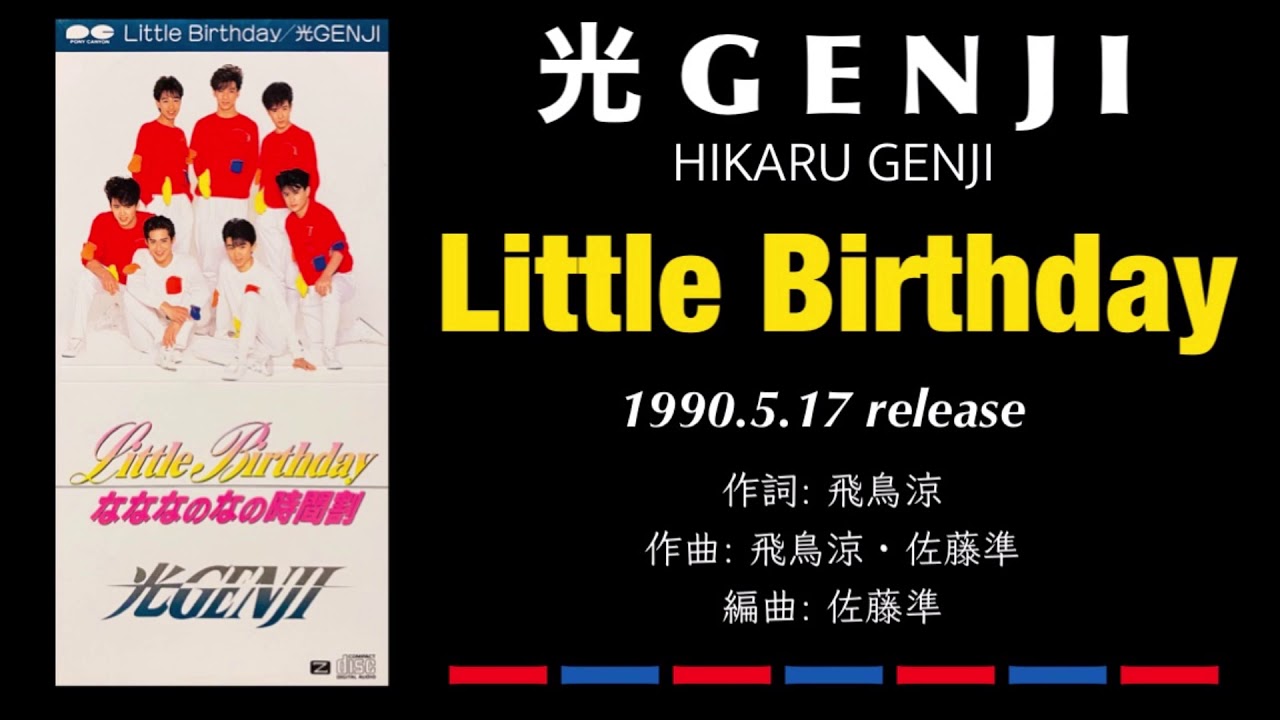 光GENJI  Little Birthday（1990）