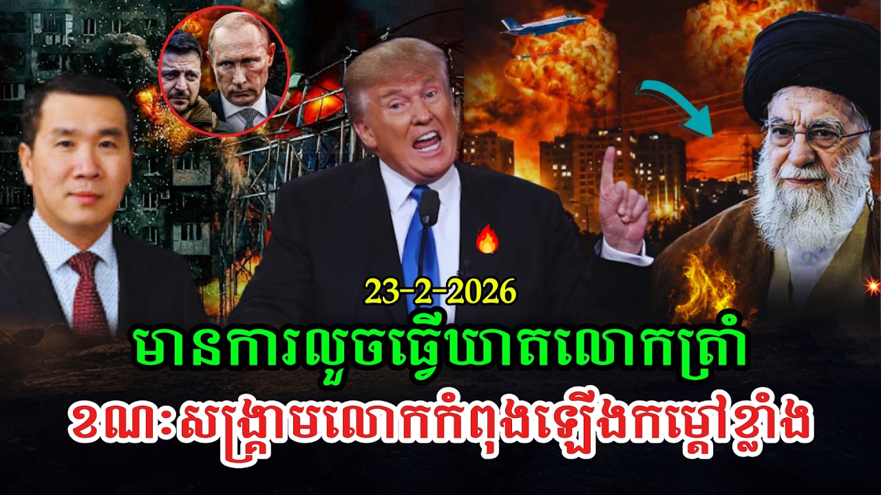 Men Kimseng Talk Show មានការប៉ុនប៉ងធ្វើឃាតលោកត្រាំ ខណៈសភាកាត់បន្ថយអំណាចយោធាលោក។