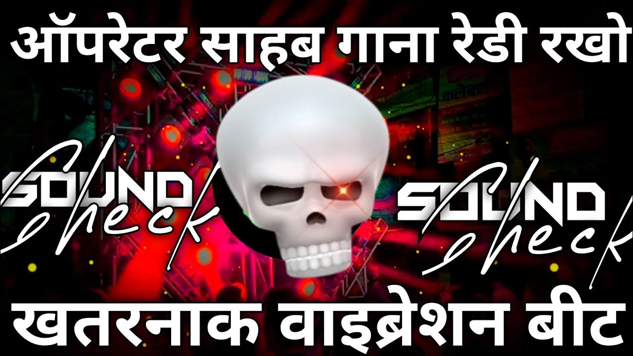 ऑपरेटर साहब गाना रेडी रखो Dj Mix Dialogue Khatrnak Sound Check 😡