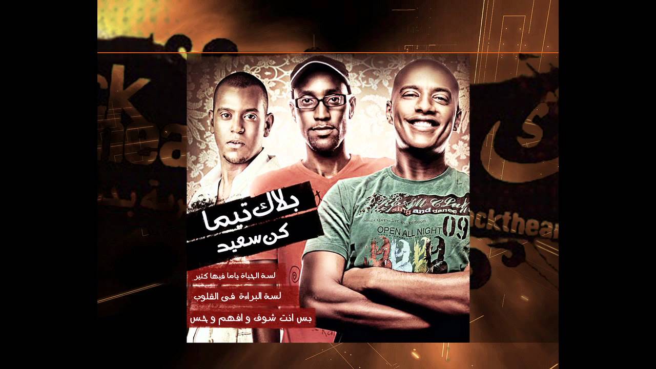 كن سعيد - بلاك تيما
