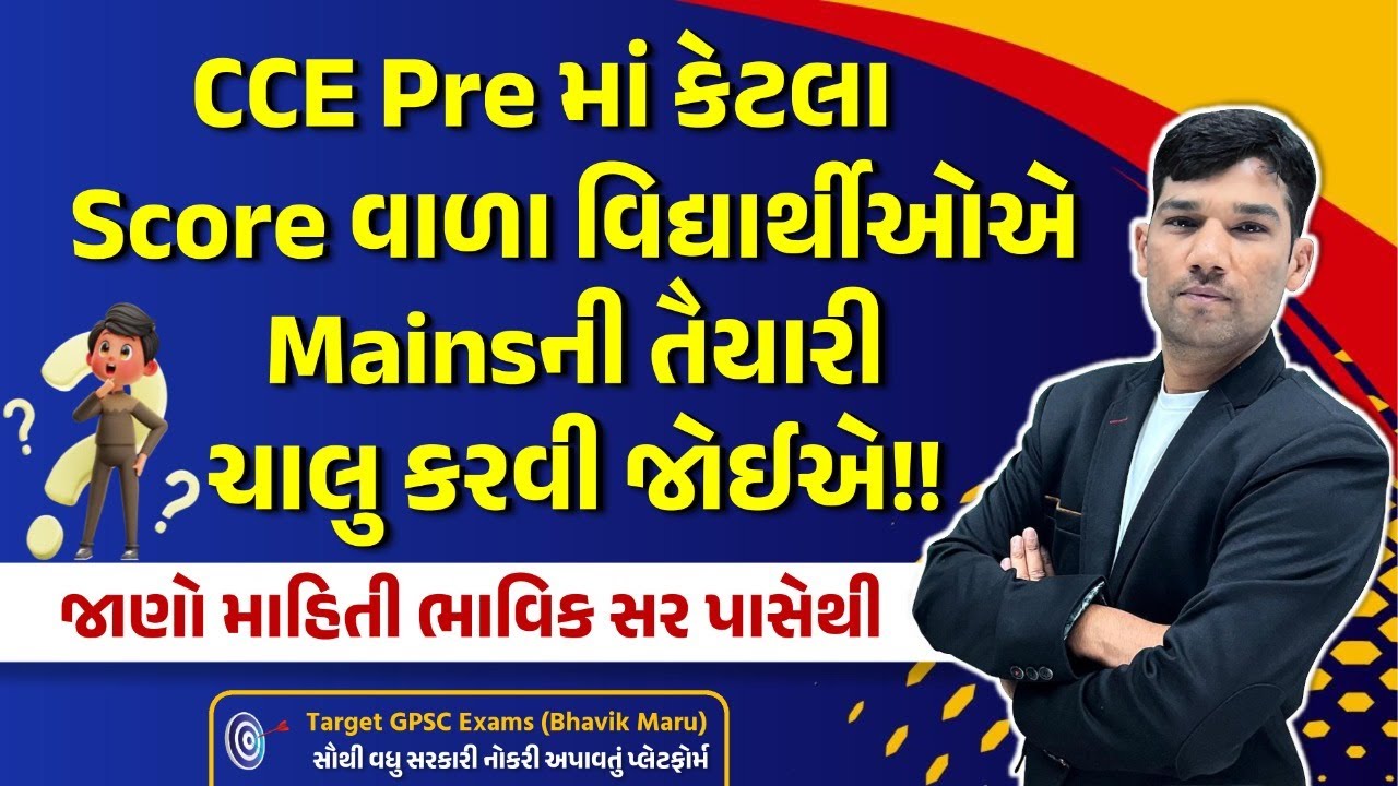 CCE પ્રિલીમ પછી શું?કોણે મુખ્ય પરીક્ષાની તૈયારી કરવી અને કેવી રીતે? Who should pepare for CCE MAINS?