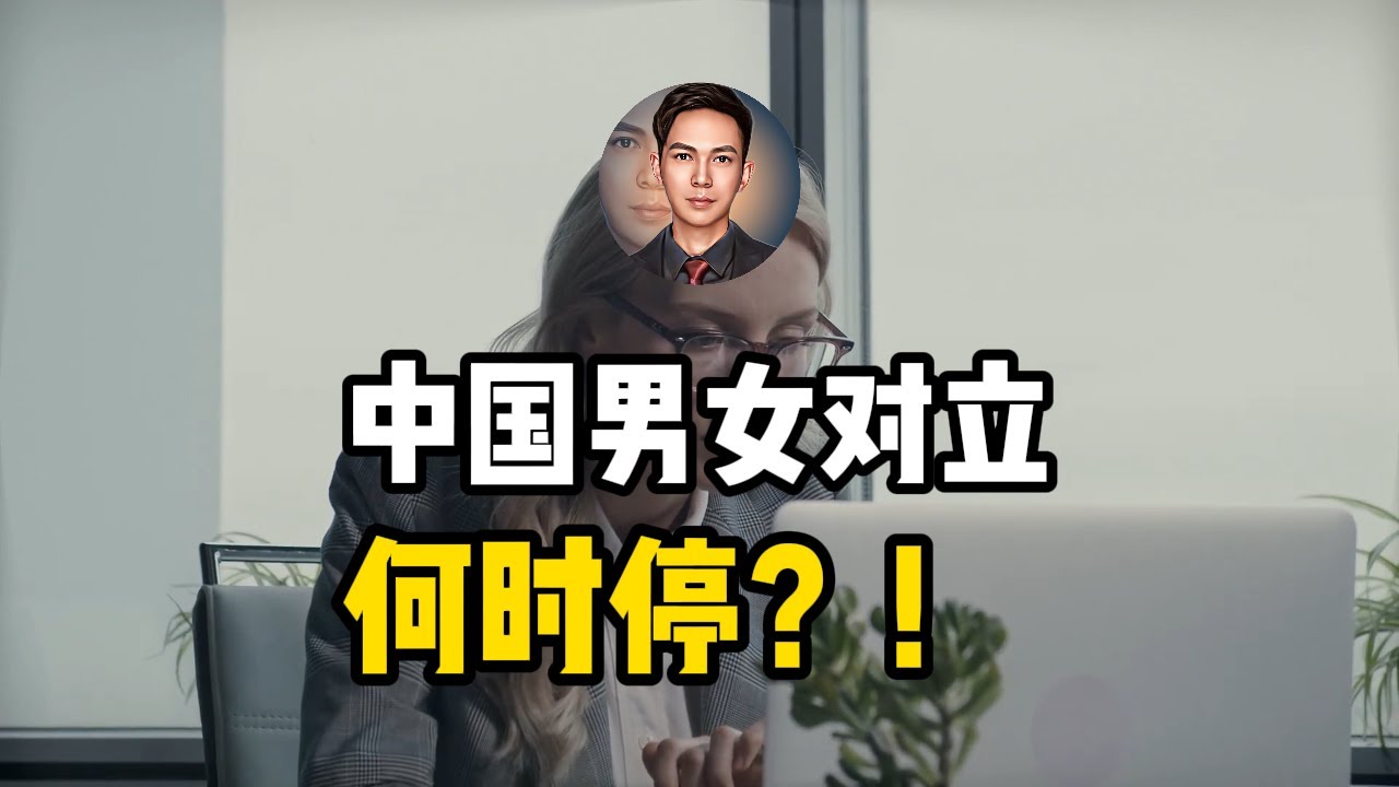 从平权到对立：中国女权主义是如何被带歪的？真实女权困境