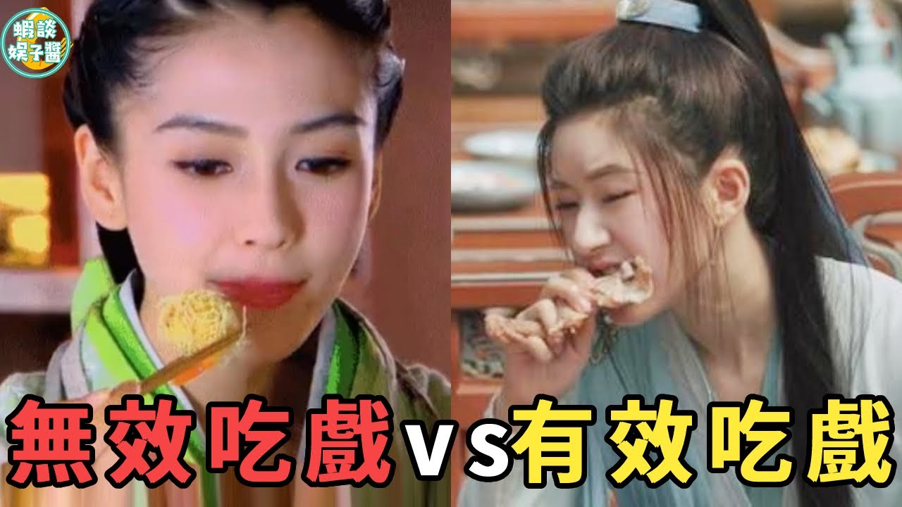 同樣是演吃戲，把海清、趙露思、楊穎放在一起看，差距就出來了！田曦薇、海清、劉濤、劉若英、王傳君、楊穎、沈月、趙露思、楊紫、張譯、張嘉益、吳昕、趙麗穎、李沁