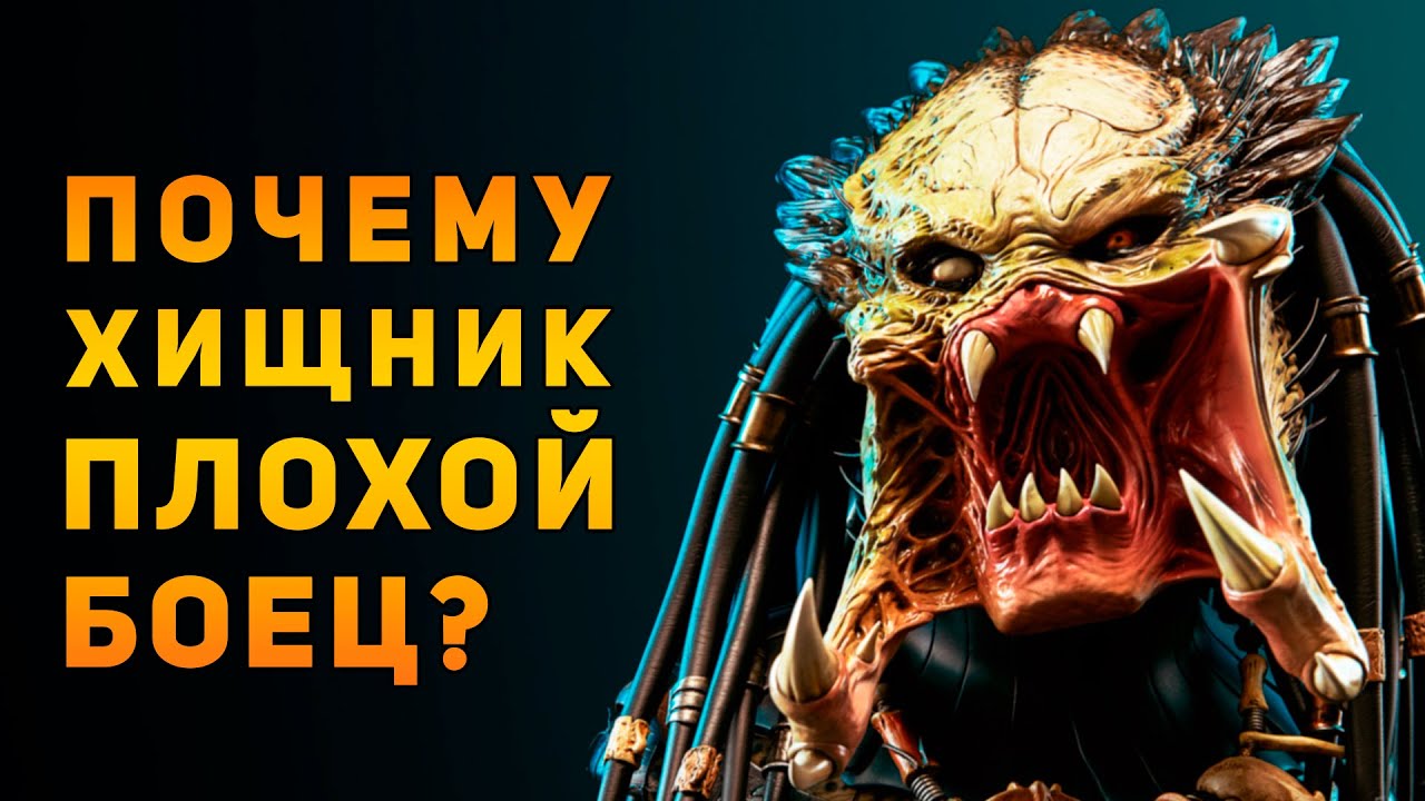 ПОЧЕМУ ХИЩНИК ПЛОХОЙ БОЕЦ? | Ammunition Time