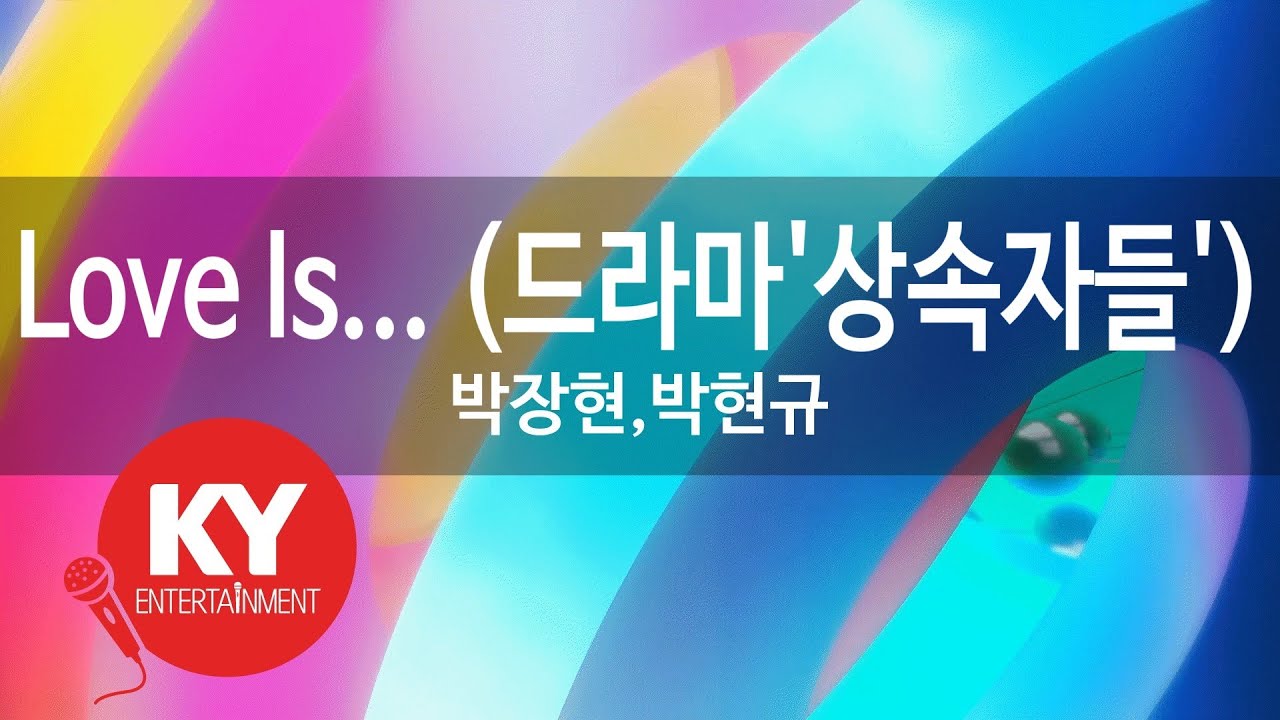 Love Is... (드라마'상속자들') - 박장현,박현규(Park Jang Hyun, Park Hyun Kyu) (KY.87777) / KY Karaoke