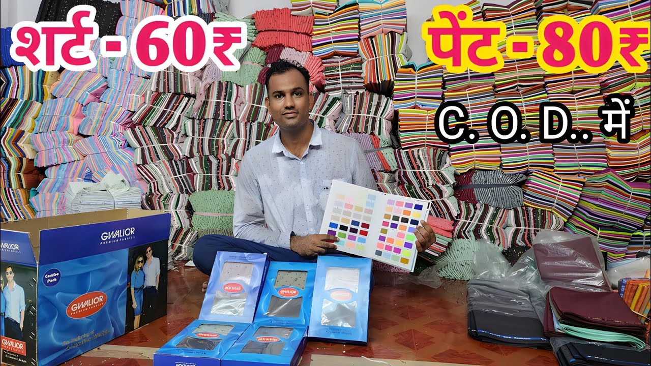PANT SHIRT WHOLESALER IN SURAT, SHIRTING SUITING WHOLESALE MARKET IN SURAT.