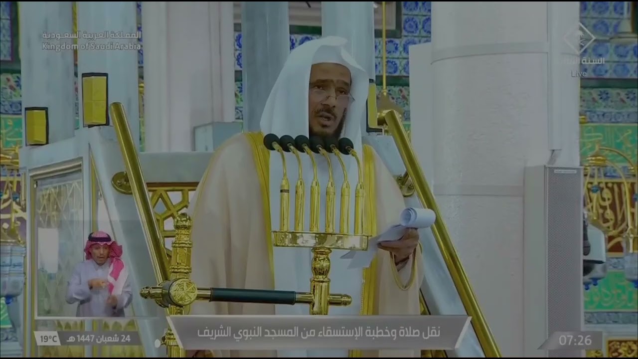 خطبة صلاة #الاستسقاء للشيخ #عبدالباري #الثبيتي حفظه الله من الحرم #النبوي يوم ٢٤ شعبان ١٤٤٧ هـ
