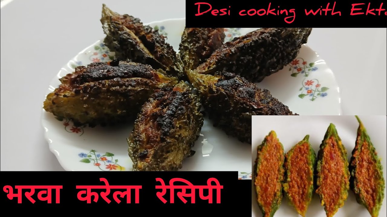 जब इस तरह से बनाएंगे भरवा करेला मसाला तो बच्चे भी मांग कर खाएंगे||bharwa karela masala 😋😋