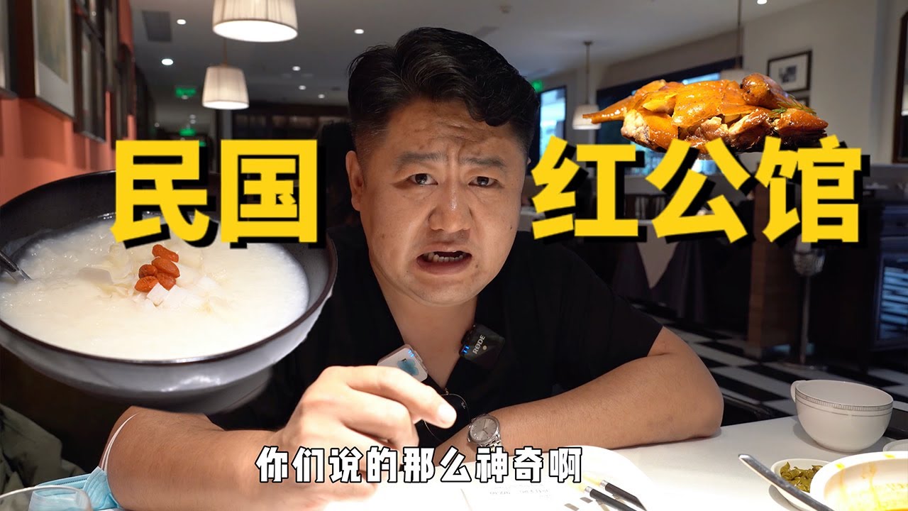 ¥972元厨子探店南京民国红公馆！蛏子口感软绵，一嚼爆浆！【真探来了】