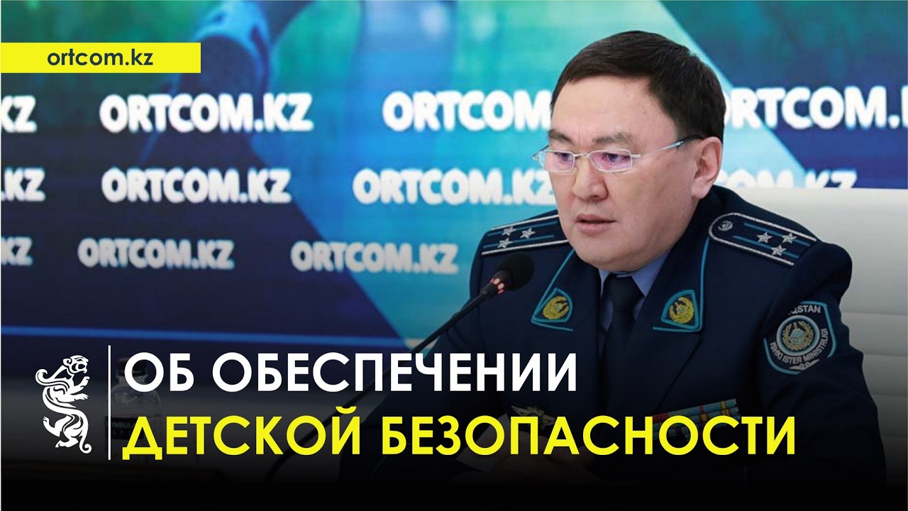 17.02.2026 г.: Об обеспечении детской безопасности