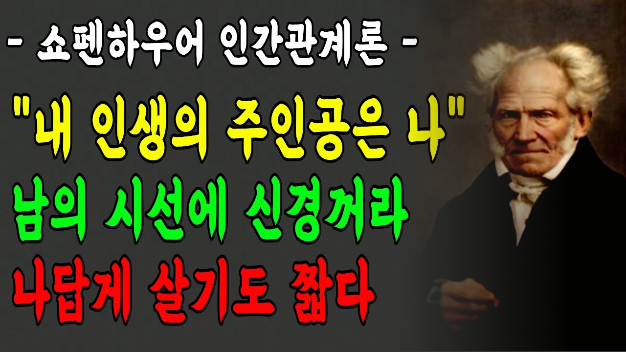 남의 눈치를 보는 당신이 인생에서 가장 손해 보고 있는 것들