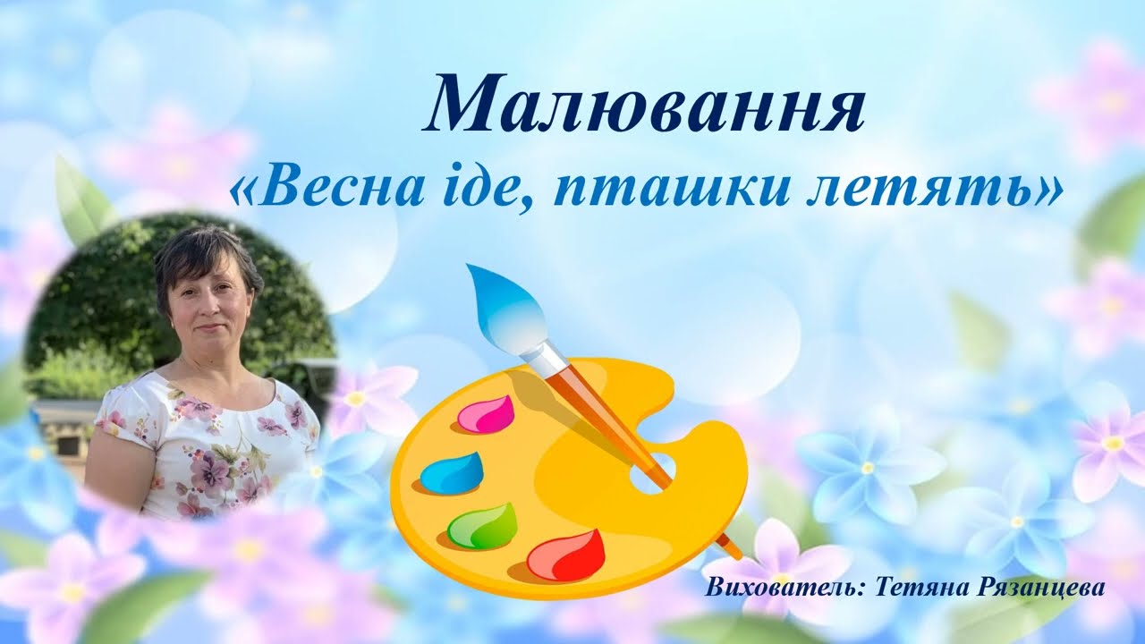 Малювання 