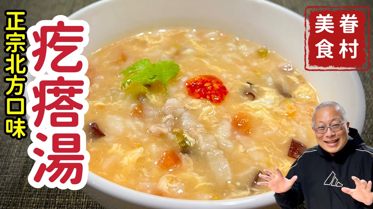 老家疙瘩湯_簡單好做，營養好吃的迷你麵疙瘩_老少咸宜，暖心暖胃的好料理，章新上菜