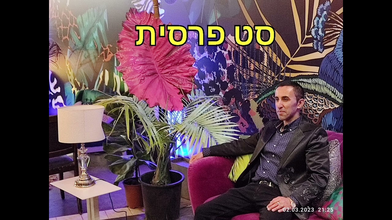 סט פרסית 2023 (0533060242)
