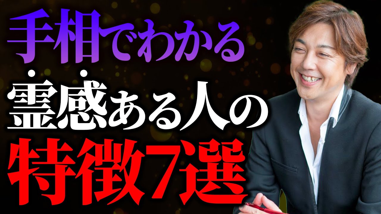 霊感のある人の見た目の特徴７選！