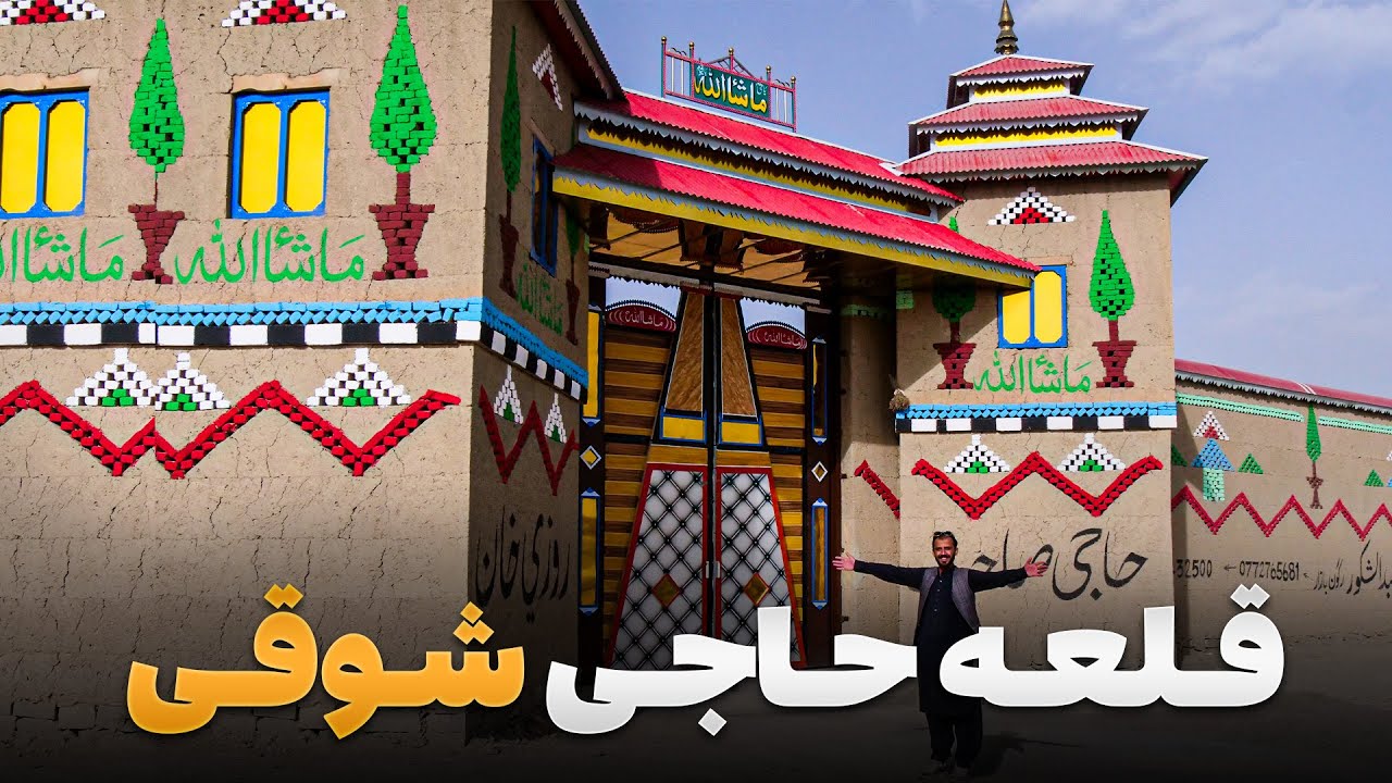 گزارش ویژه از بزرگترین قلعه رنگی در ولسوالی سروبی ولایت پکتیکا